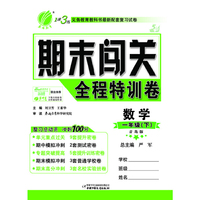 期末闯关 五四制一年级 数学 (下) 青岛版