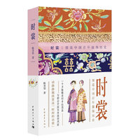 时裳-图说中国百年服饰历史