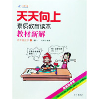 2014秋 天天向上教材新解 四年级数学上册 BS北师大版