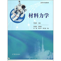 材料力学