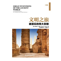 文明之旅-被遗忘的伟大发明