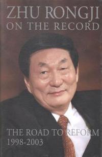 1998-2003-ZHU RONGJI ON THE RECORD-朱镕基讲话实录
