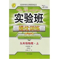 (2015秋)实验班提优训练 九年级 物理 (上) 苏科版