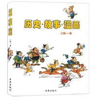 历史故事漫画(三国-唐)