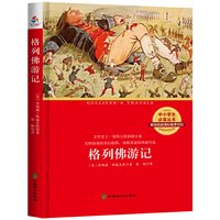 中小学生 ：格列佛游记 （教育部最新版“语文课程标准”重点  世界文学史上一部伟大的讽刺小说 ）