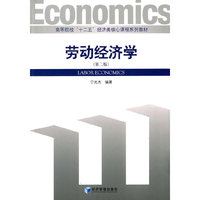 劳动经济学-(第二版)