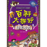 绝密报告-百科大探秘