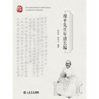 廖平先生年谱长编