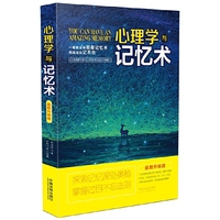心理学与记忆术-最新升级版
