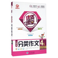 小学生分类作文（四年级）