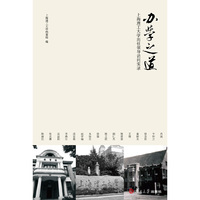 办学之道：上海理工大学历任领导访问实录(POD)