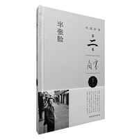 半张脸