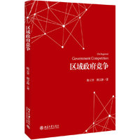 区域政府竞争