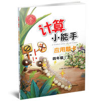 四年级(上)-BS版-计算小能手应用题卡