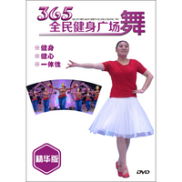 365全民健身广场舞（DVD）