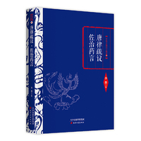 李敖精编：唐律疏议·佐治药言