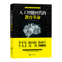 人工智能时代的教育革命