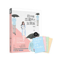 我不能恋爱的女朋友
