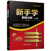 新手学数据分析（入门篇）