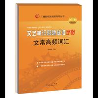 广播影视类高考专用丛书-文艺常识答题标准字帖 : 文常高频词汇