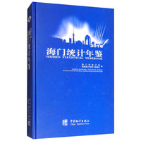 海门统计年鉴（2016）