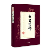 鸳鸯宝带/民国武侠小说典藏文库·冯玉奇卷