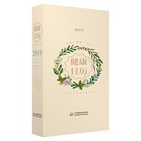 2019健康日历 时光 健康 生活
