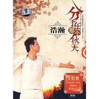 浩瀚 分手在那个秋天 Say Goodbye in The Autumn CD
