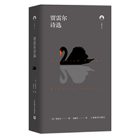 贾雷尔诗选（白鲸文丛）