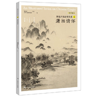 图说中国古琴——潇湘情怀