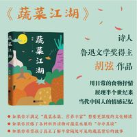 蔬菜江湖