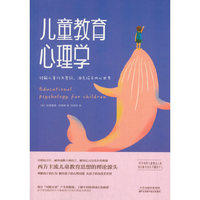 儿童教育心理学