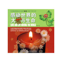 感动世界的大爱与生命 (中英文对照 出版方5·12义卖版)(万水绿丝带英语丛书)