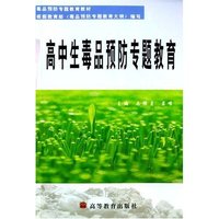 高中生毒品预防专题教育