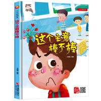 这个主意棒不棒
