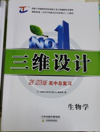 三维设计  新课程 高中生物学总复习