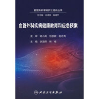 血管外科疾病健康教育和应急预案