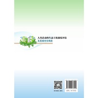 人类活动的生态干扰强度评估及其城市化响应