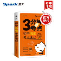 星火初中地理考点速记2024快易通图解速记初中小四门历史道德与法治地理生物知识点汇总速查速记背记手册基础知识大全七八九年级中考备考复习资料
