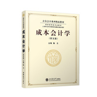 成本会计学(第五版)