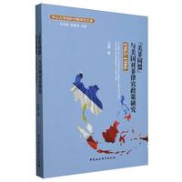 “美菲同盟”与美国对菲律宾政策研究（1965-1986）