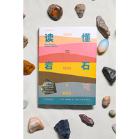 读懂岩石：我们星球的隐藏故事