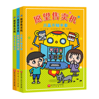 愿望售卖机（全3册）