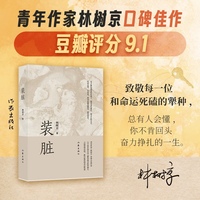 装脏（致敬每一位和命运死磕的犟种 总有人会懂你不肯回头、奋力挣扎的一生）