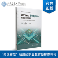 Altium Designer电路设计与制作（活页夹）