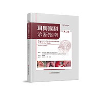 耳鼻喉科诊断指南（第二版）
