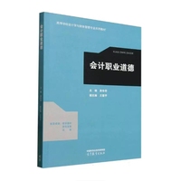 会计职业道德