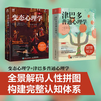 津巴多普通心理学第8版+变态心理学第11版 构建完整认知体系（当当套装2册）