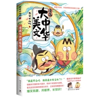 漫画大中华美文（当当印签版，畅销百万册、超7000万粉丝漫画IP“我是不白吃”开启神奇的诗词美文之旅，品读封神佳句！探究背后的历史文化，感悟诗人命运）