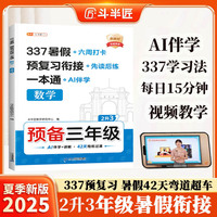斗半匠 暑假衔接二升三 暑假衔接一本通 暑假作业二升三年级 数学人教版 暑假预复习 14天复习 28天预习2升3